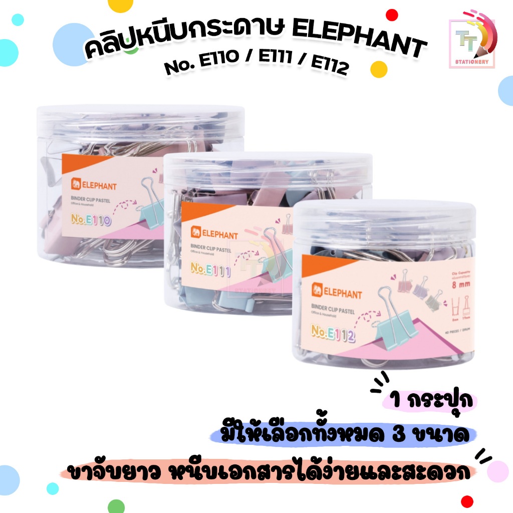 Elephant (ตราช้าง) คลิปหนีบ คลิปหนีบกระดาษ สีพาสเทล No. E110 / E111 / E112 ( จำนวน 1 กระปุก )