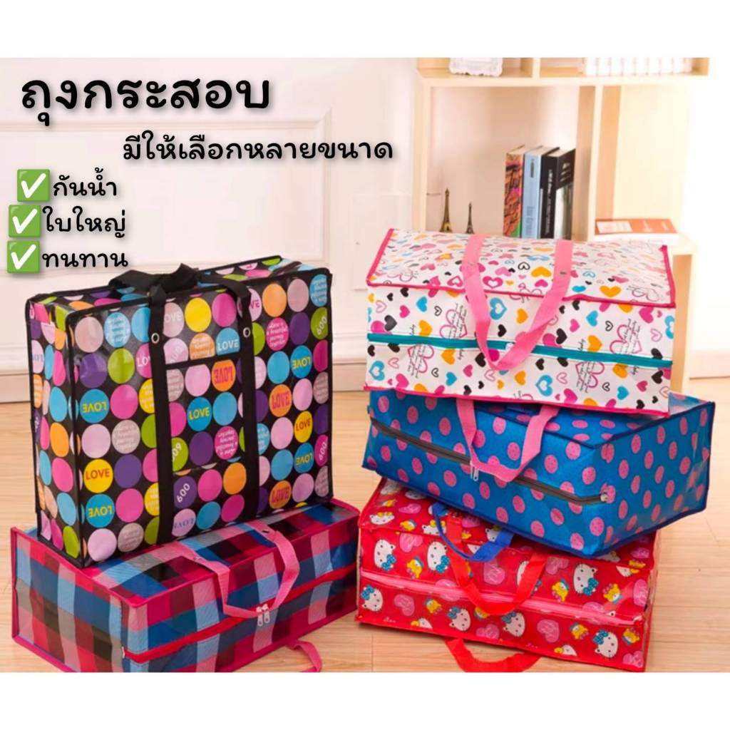 ถุงกระสอบ กระเป๋า กระสอบ กันน้ำ ใบใหญ่ จุได้เยอะ เลือกลาย/เลือกสีไม่ได้คะ โปรดอ่านรายละเอียดก่อนสั่งซื้อคะ