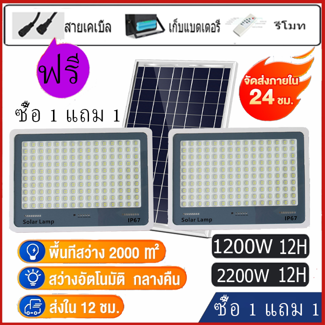 JDห้างค่ะ ซื้อ 1 แถม 1 แสงโซลาร์เซลล์ แสงแสงอาทิตย์ ทนทาน กันน้ำ ป้องกันฟ้าผ่า ราคาถูก สปอร์ตไลท์ LED การประกันคุณภาพ
