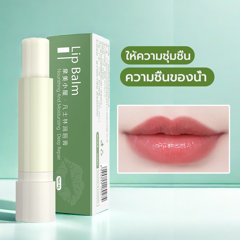 Lip Balm ลิปบาล์ม ลิปปาก บำรุงริมฝีปาก ติดทนนาน ให้ความชุ่มชื้น