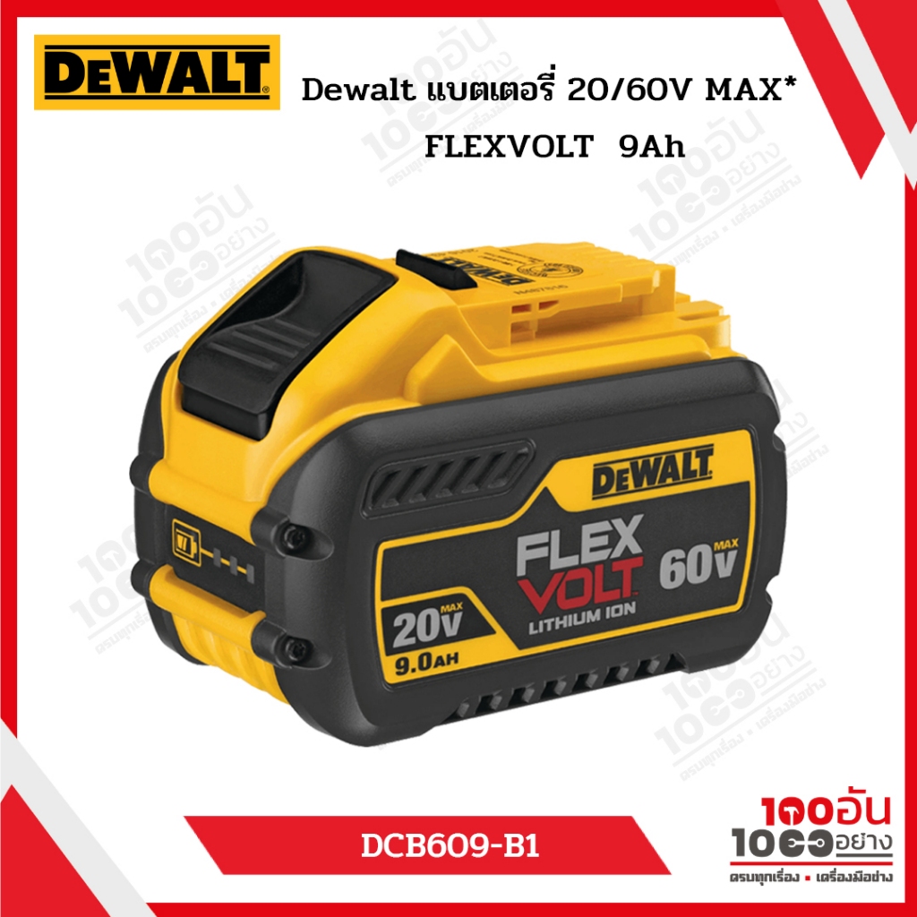 Dewalt แบตเตอรี่ 20/60V MAX* FLEXVOLT  9Ah รุ่น DCB609-B1