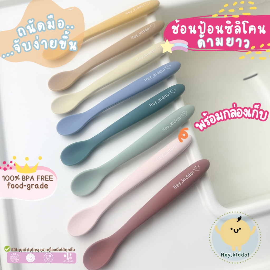 HeyKiddo : ช้อนป้อนซิลิโคนด้ามยาว มื้อบดป้อน จัดถนัดมือ ป้อนสนุก สำหรับวัย 5 เดือนขึ้นไป พร้อมกล่องเก็บ