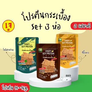 ลิลชี้พ โปรตีนกระเบื้อง เซ็ต 3 ห่อ คละรส