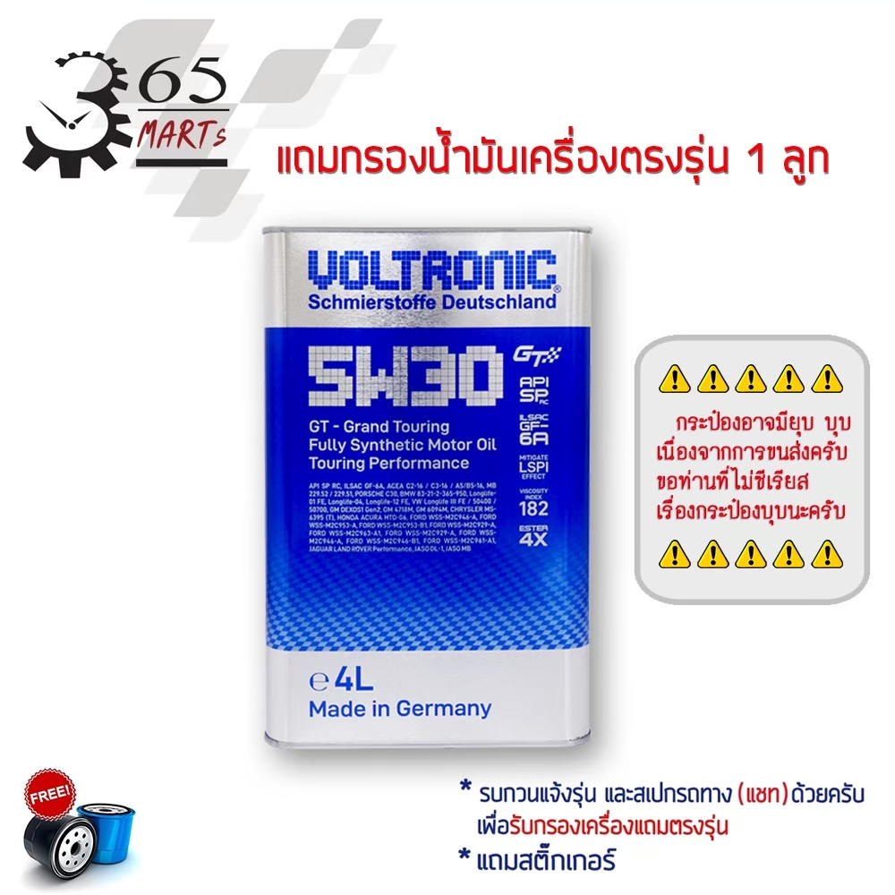 VOLTRONIC 5W-30 น้ำมันเครื่องรถยนต์สังเคราะห์แท้ 5W30 GT-GRAND SP-RC/ILSAC GF-6 ขนาด 4,5,6,7,8 และ 9