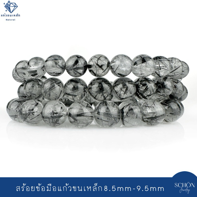 Q สร้อยข้อมือไหมดำ แก้วขนเหล็ก 8.5mm-9.5mm เกรดAAA กำไลแก้วขนเหล็ก ข้อมือไหมดำ หินมงคล หินนำโชค Blck Rutilate