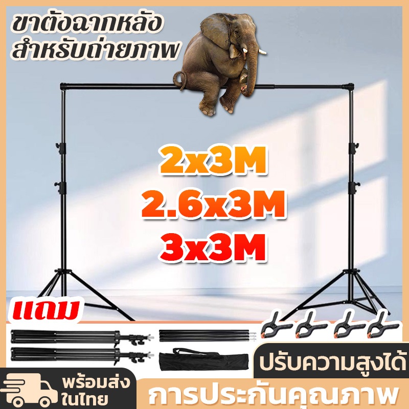 พื้นหลังการถ่ายภาพ ชุดระบบรองรับฉากหลัง Background Stand ฉากถ่ายภาพ ขาตั้งฉากหลังสำหรับถ่ายภาพ แถมที่หนีบ*4 ซองใส่สินค้า