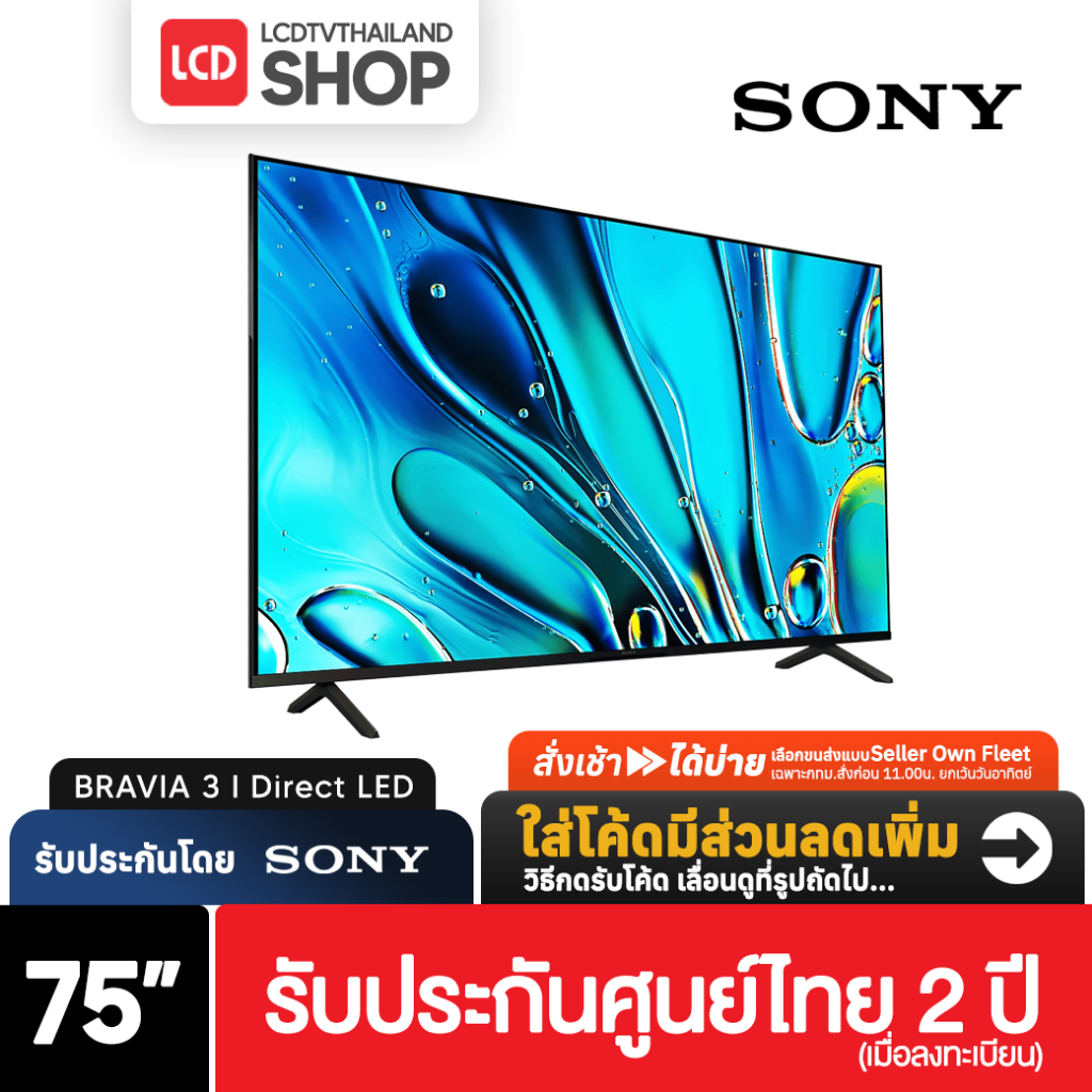 Sony S30 BRAVIA 3 ขนาด 75 นิ้ว  LED 4K HDR Google TV K-75S30 รับประกันศูนย์ไทย