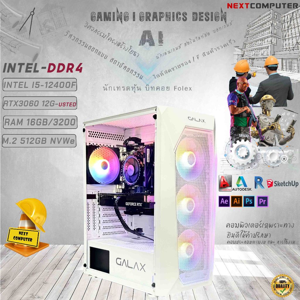 คอมประกอบ I5 12400F I RTX3060 [SKU0086] RAM 16GB I M.2 480 I PSU 700W