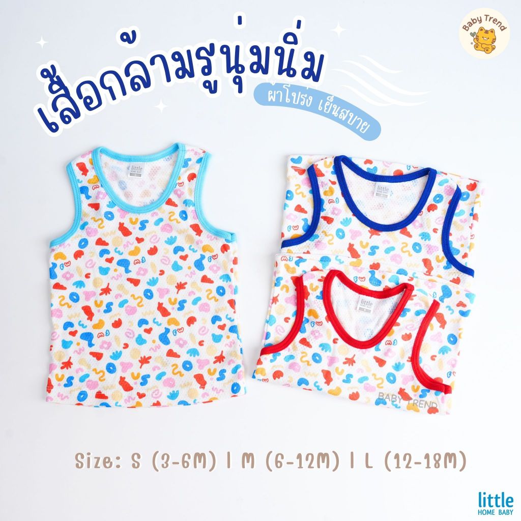 Little Home Baby เสื้อกล้ามรูเด็กอ่อน 3-18 เดือน ผ้าสัมผัสนุ่มนิ่ม โปร่งสบาย ระบายอากาศ