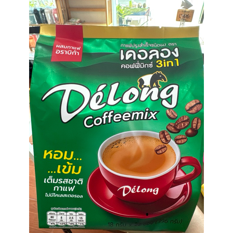 กาแฟเดอลองซองเขียวสูตรใหม่ผสมอราบิก้า มีราคาส่ง