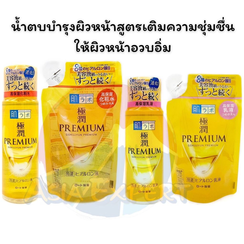 HADA LABO Premium Lotion / Refill 170mL / Milk / Refill 140mL น้ำตบบำรุงผิวหน้า สูตรเติมความชุ่มชื่น