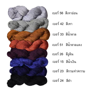 888dot ด้าย ซีกวง ย้อมสีสำเร็จ เบอร์ 20/2 ใช้ทอผ้า ปักผ้า เดินเส้น ทำพู่