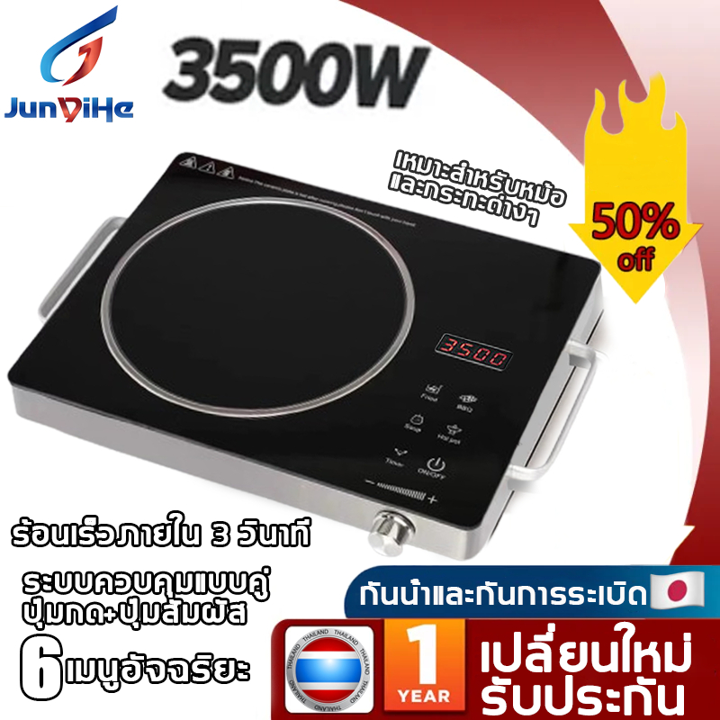 JunYiHe เตาไฟฟ้าเซรามิค 3500w ประหยัดพลังงานและประหยัดไฟ ควบคุมหน้าจอสัมผัส เหมาะสำหรับหม้อและกระทะต่างๆ รับประกัน 3 ปี