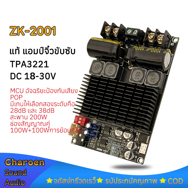 ZK 2001 แท้ แอมป์จิ๋วขับซับ TPA3221 100W*2 แอมขับซับเบส นะคะ แอมป์จิ๋ว ZK2001