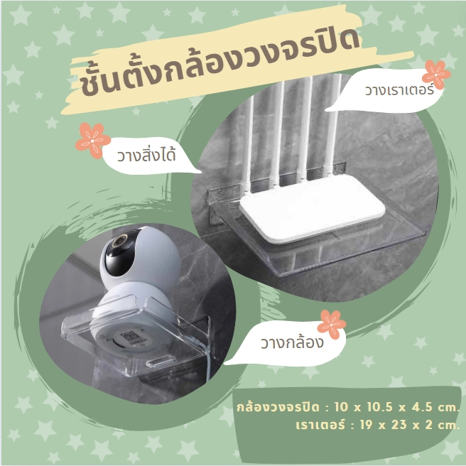 ชั้นตั้งกล้องวงจรปิด เราเตอร์ โปรเจคเตอร์ วางสิ่งของ ที่ไม่ต้องเจาะรูผนัง พลาสติกหนา แข็งแรง มี 2 ขนาด