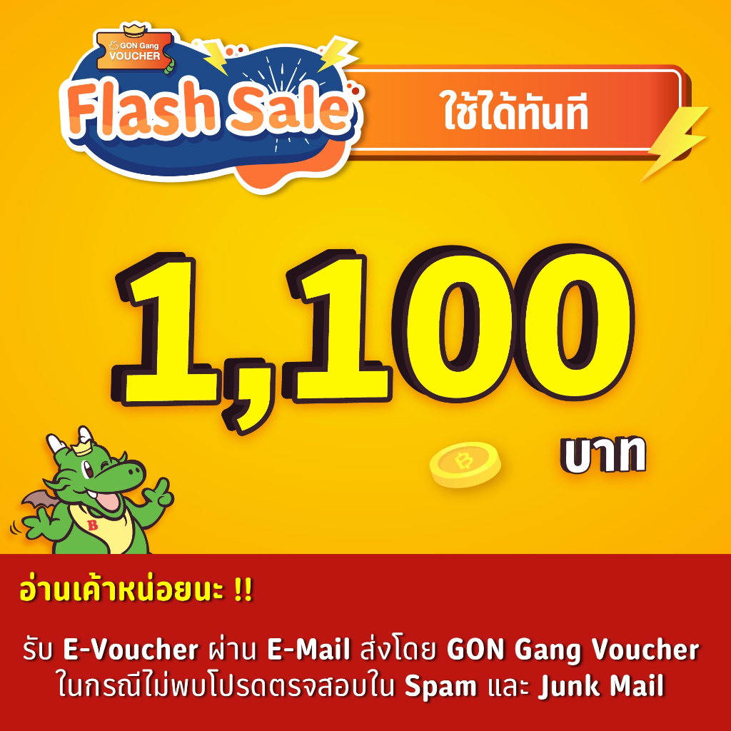 ⚡FS⚡[E-Voucher]BBQ Plaza 1,100.- (ใช้แทนเงินสด 1,100.-)