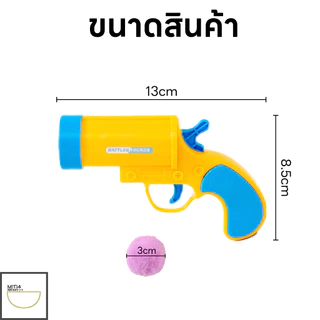 🔥ลดล้างสต็อก🔥พร้อมส่ง ปืนยิงแมว ปืนยิงลูกปอมๆ ของเล่นแมว ลูกบอลนุ่ม ลูกบอลไหมพรมแมว ลูกบอลของเล่นแมว COD PU38