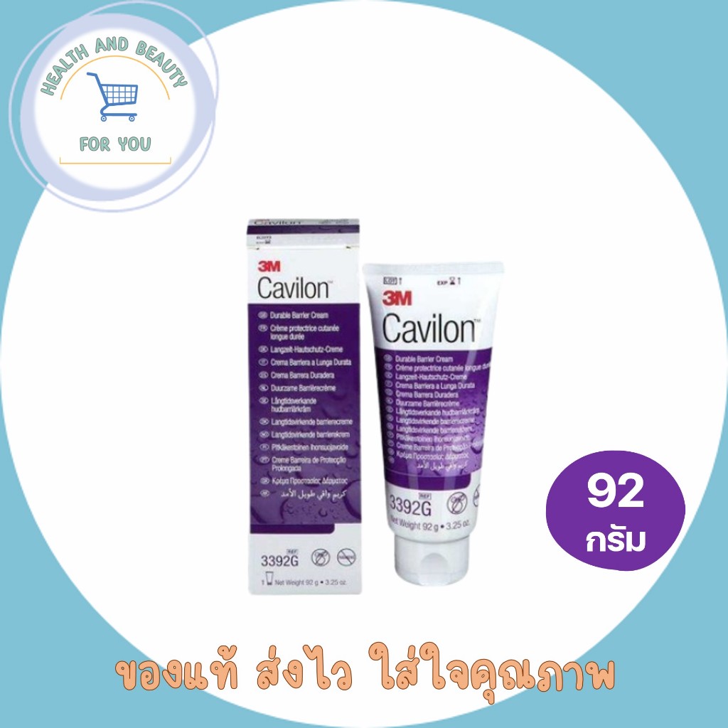 3M CAVILON CREAM 92 กรัม ครีมชนิดเข้มข้น ทาแผลกดทับ