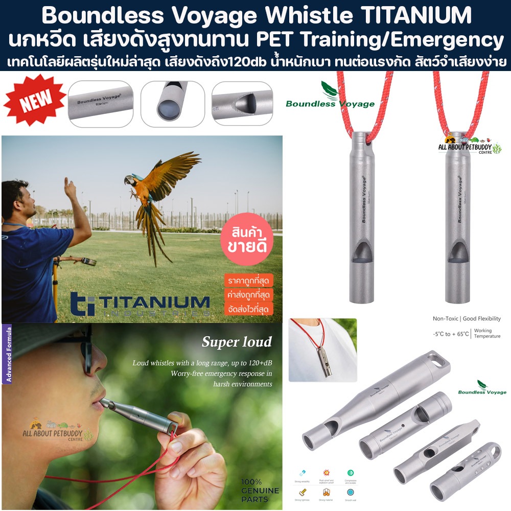 นกหวีด 120db ดังมาก Boundless Voyage Whistle TITANIUM ฝึกนก ฝึกสัตว์เลี้ยง เดินป่า ขอความช่วยเหลือ ฝึกสุนัข Training ฝึก