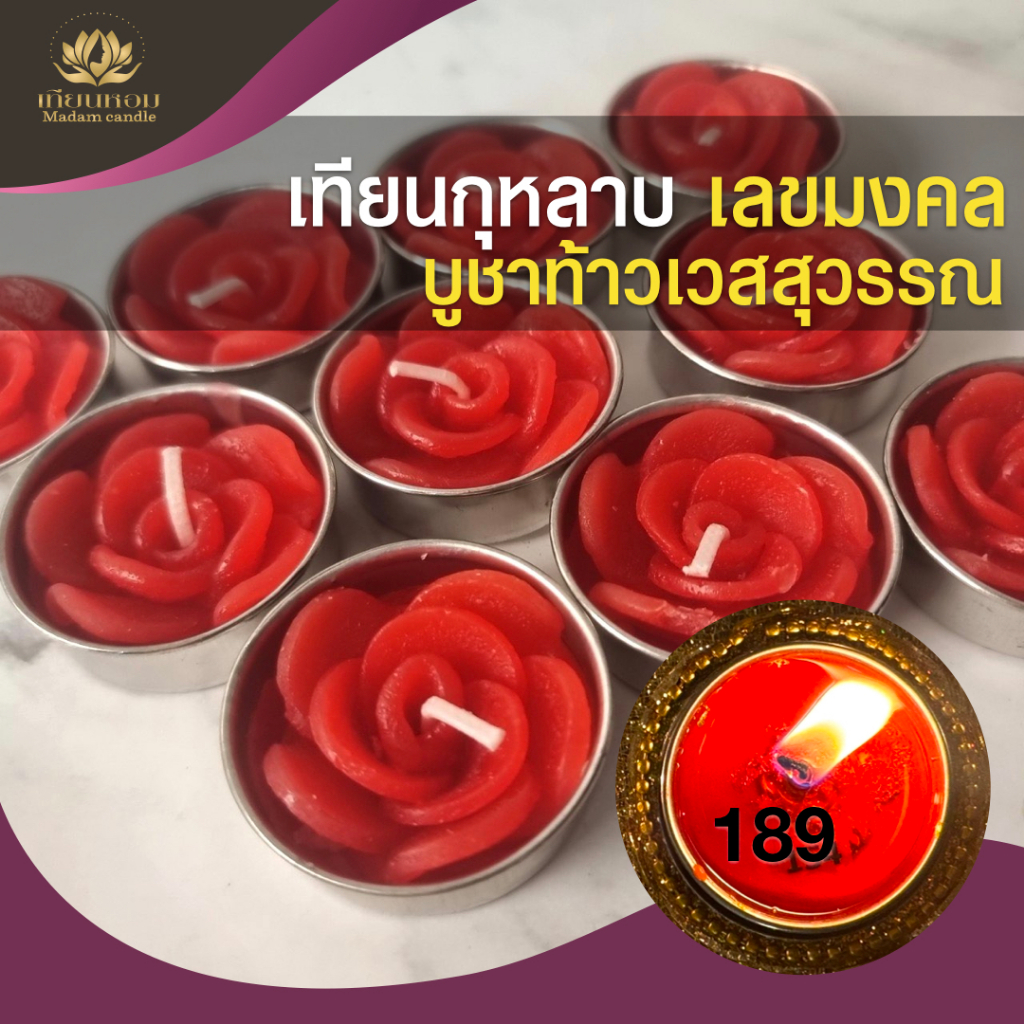 เทียนตัวเลข กุหลาบ เทียนหอมเลขมงคล เทียนซ่อนตัวเลข บูชาท้าวเวสสุวรรณ  1 แพค 10 ชิ้น มีกลิ่นหอมกุหลาบ