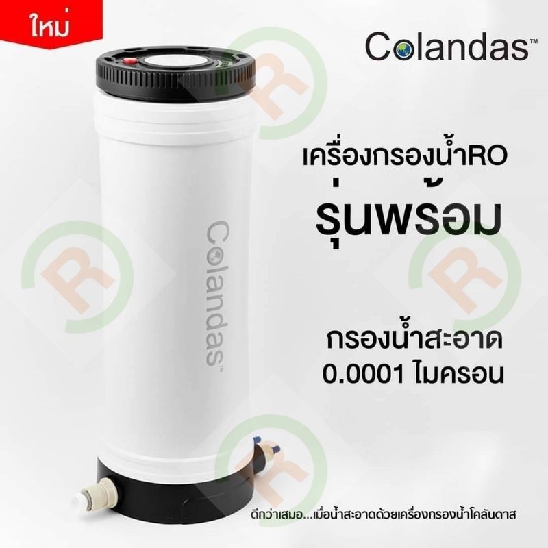 เครื่องกรองน้ำ RO Colandas รุ่น PROMPT 100GPD (ติดตั้งง่ายไม่ต้องใช้ไฟฟ้า)