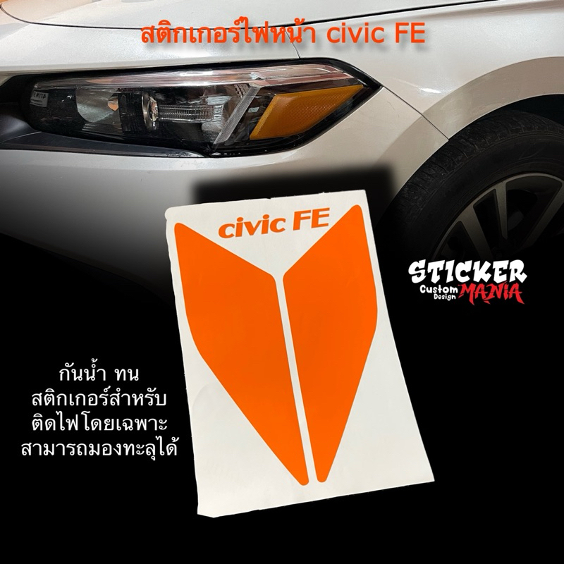 ไฟหน้ามุมส้มcivic FE  ไฟมุมส้ม สติกเกอร์ติดรถ
