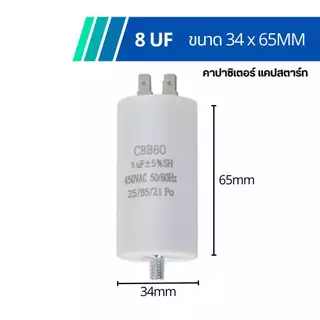 ึคาปาซิเตอร์ แคปสตาร์ท CBB60 4ขา แบบเสียบ 4uF-60uF 450V สำหรับปั้มน้ำ ปั้มลม มอเตอร์ capacitor