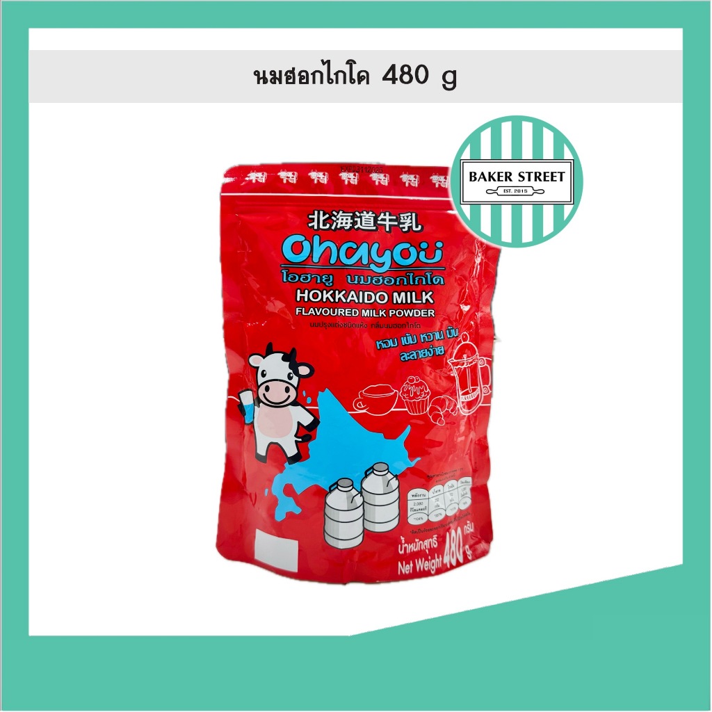 นมผง Hokkaido แพค 480 g