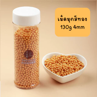 น้ำตาลแต่งเค้ก ดาวทอง เม็ดมุกกลม ตกแต่งเบเกอรี่ (2,4,6,8,10,14,คละไซส์) สีทอง130g.