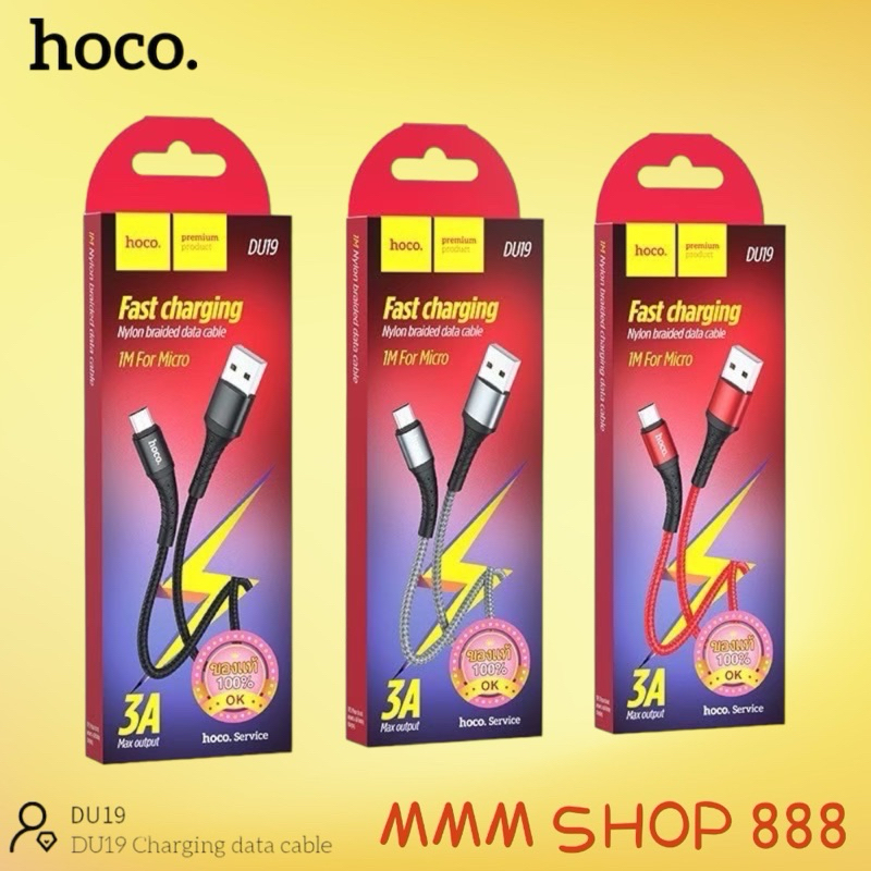 HOCO DU19 สายชาร์จโทรศัพท์