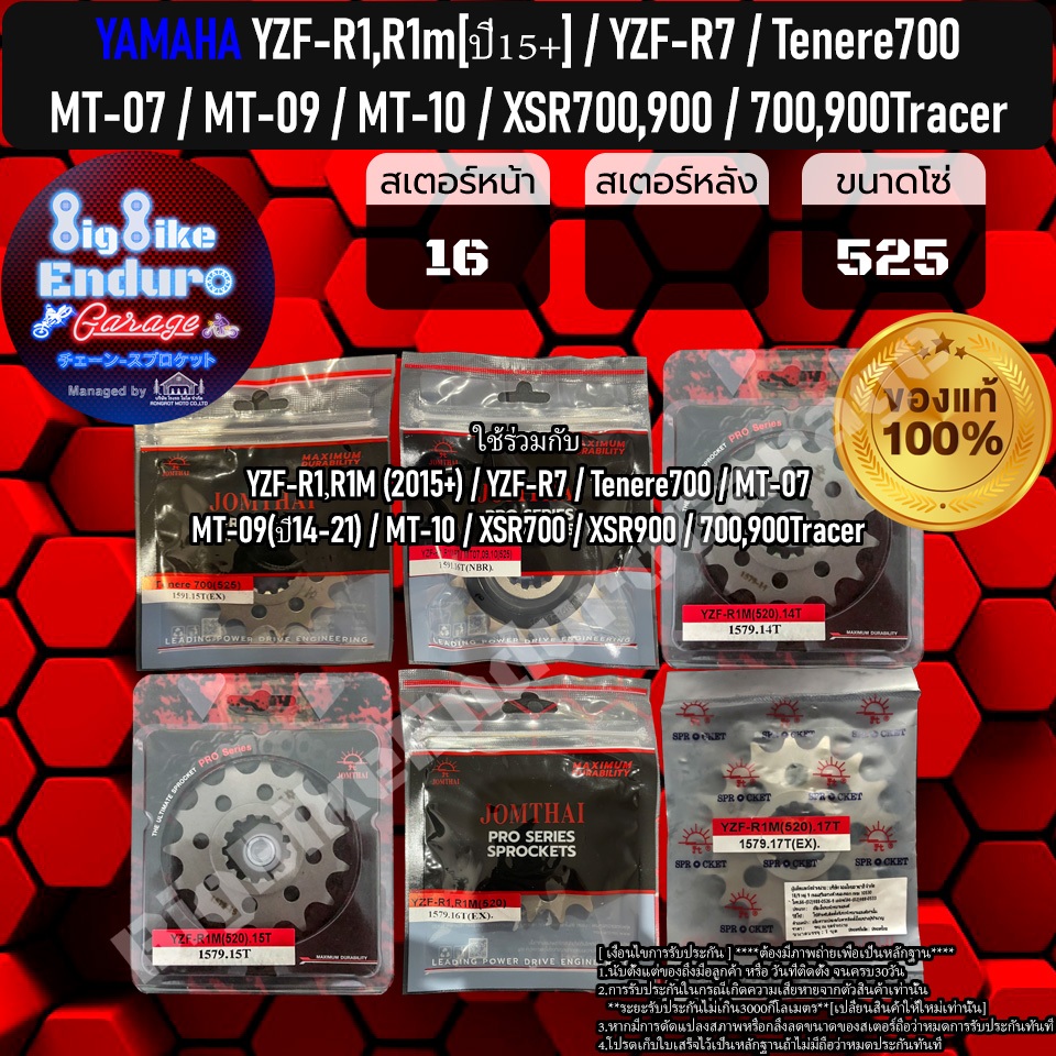 สเตอร์หน้าซับเสียง[(520และ525) YF-R1(ปี15+) / YZF-R7 / MT07 MT09 MT10 / Tenere700 / XSR700,900 / Tracer700,900 ]แท้ล้าน%