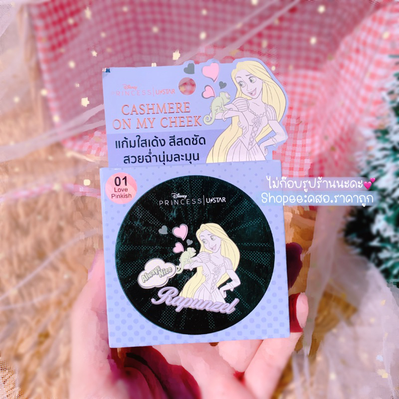 บลัชออน Ustar Cashmere on my cheek Disney Princess