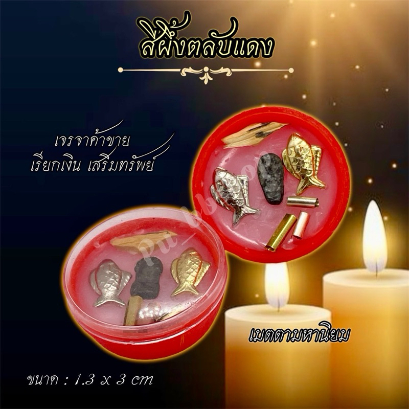 สีผึ้งตลับแดง ขนาด 1.3*3 cm.