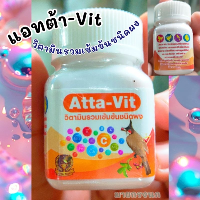 ATTA +VIT C (ตัวใหม่แบบผง)📍