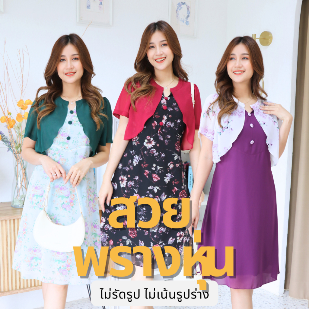 ชุดเดรสสาวอวบ คลุมดุม 3 เม็ด สวยหวาน มีไซส์รอบอก 38,40,42,44,46 นิ้ว ชุดเดรสสวยเหมือนสั่งตัด brand bluecherry