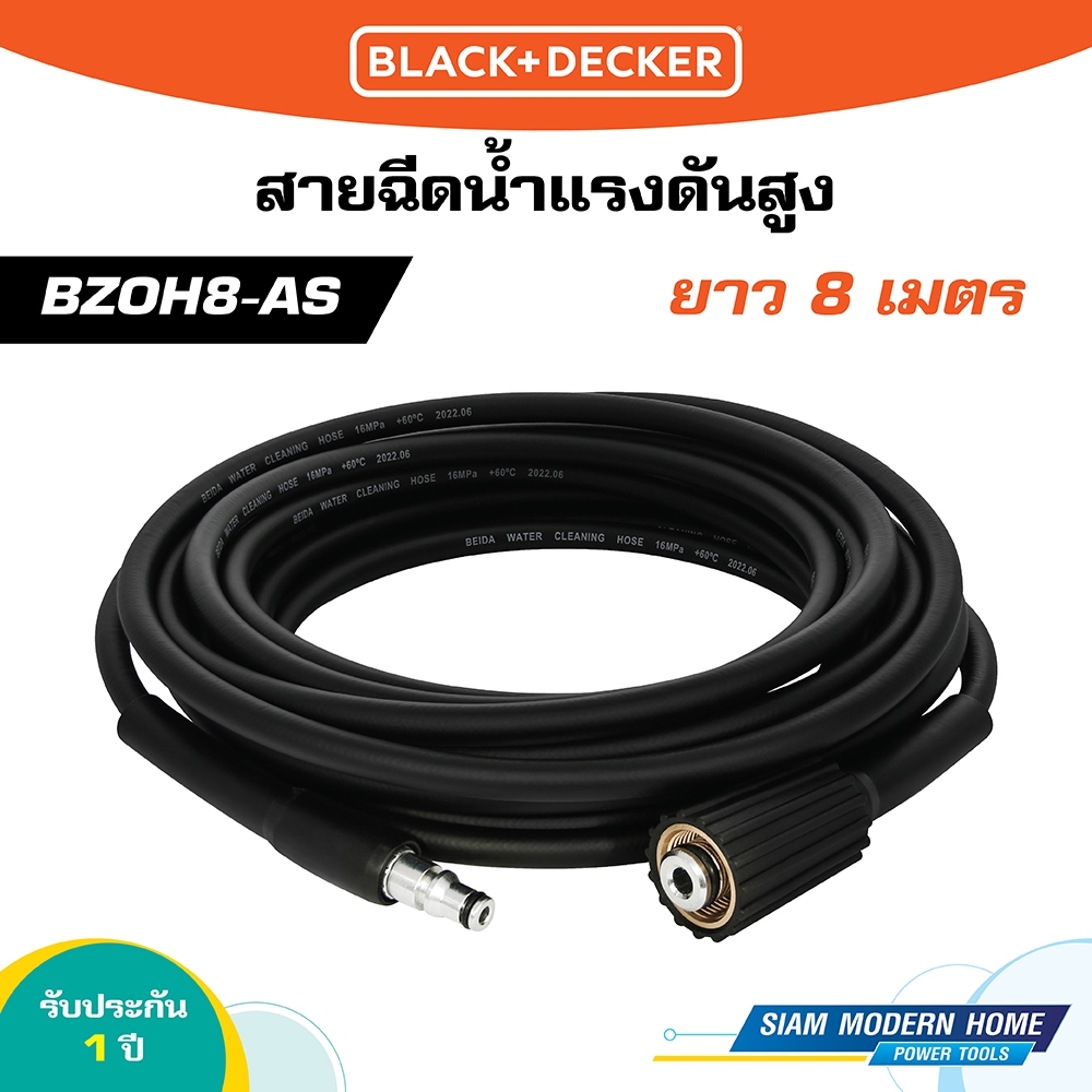 BLACK & DECKER สายฉีดน้ำแรงดันสูง ยาว 8 เมตร รุ่น BZOH8-AS (ใช้กับรุ่น BEPW)