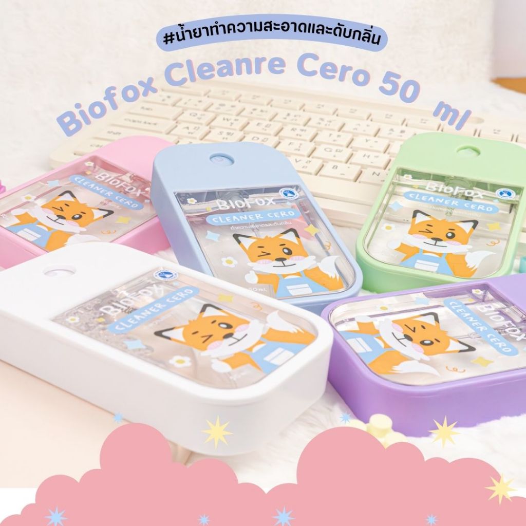 Biofox สเปย์ทำความสะอาดและดับกลิ่นแบบพกพา