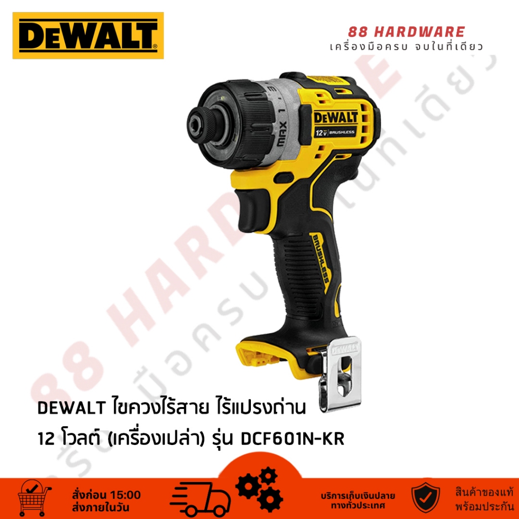DEWALT ไขควงไร้สาย ไร้แปรงถ่าน 12V รุ่น DCF601N-KR (เครื่องเปล่า)