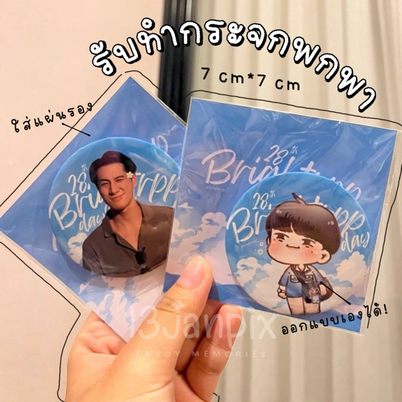 กระจกพกพา รับทำกระจกพกพา ขอบพลาสติก ไม่มีขั้นต่ำ!! ออกแบบเองได้