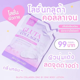 ✅ ส่งฟรี!! (1 ถุง) โลชั่นกลูต้า วัน บาย วัน ซ้อฝัน ซ้อจอย บอดี้โลชั่น 300ml.