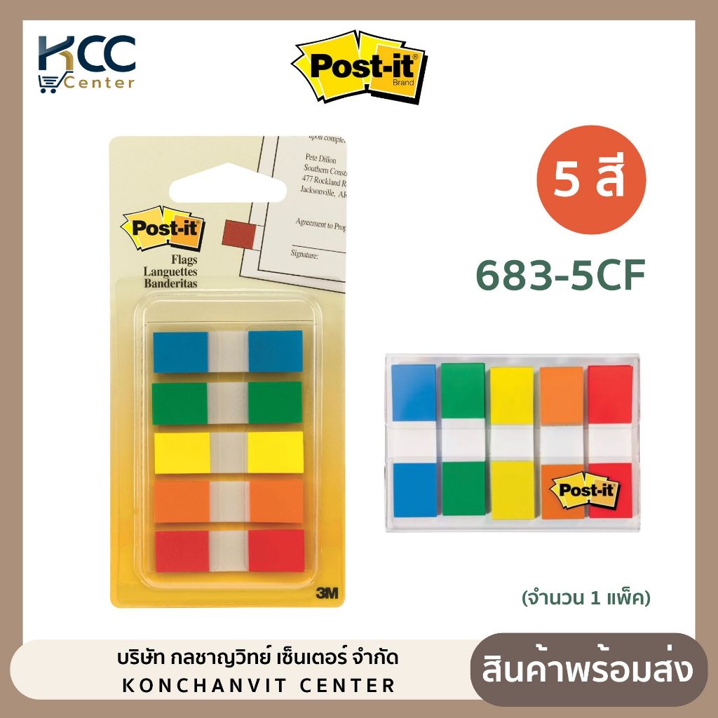 กระดาษโน๊ตโพสต์ อิท แฟล็กซ์ Post it Flags รุ่น 683-5CF จำนวน 1 แพ็ค