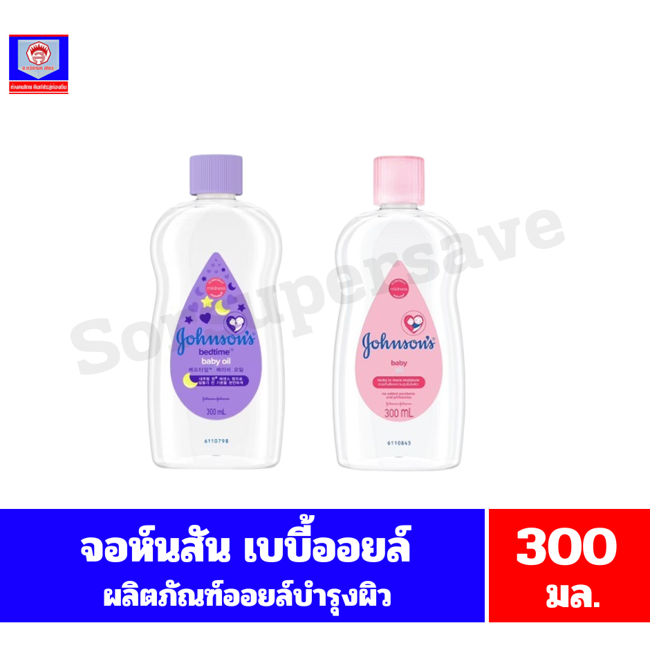 จอห์นสัน**ออยล์ ผลิตภัณฑ์ออยล์บำรุงผิว ขนาด 300 มล.