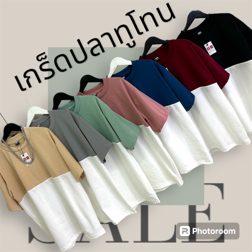 เสื้อยืด ทรงโอเวอร์ไซส์ ทูโทน