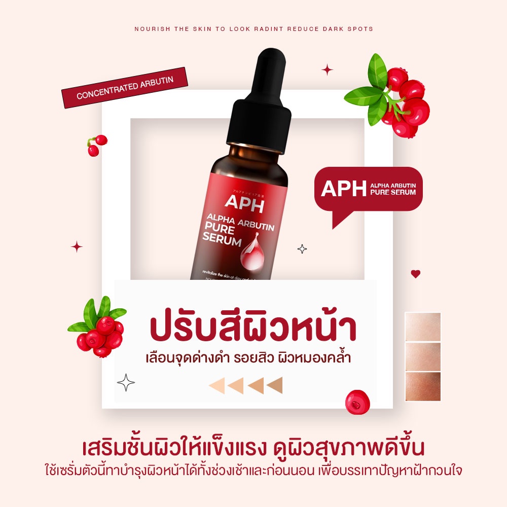 APH ALPHA ARBUTIN RURE SERUM เซรั่มอบูติน ฟื้นฟู กู้ผิวเสีย ลดจุดด่างดำ