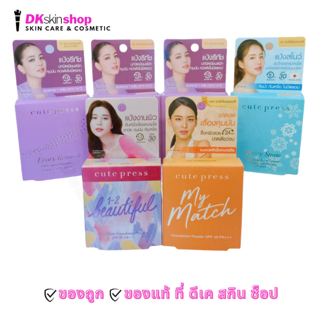 คิวท์เพรสแป้งมินิ 5 กรัม อิเวอร์รี่รีทัช/วันทูบิวตี้ฟูล / สโนว์ Cute press Evory Snow / Retouch / 1-2 Beautiful/ มาย แมช