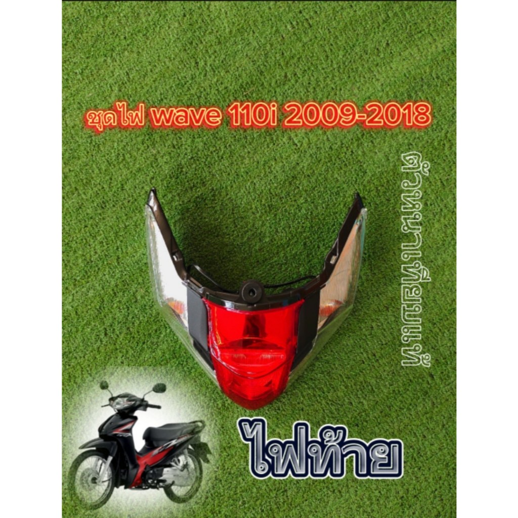ไฟหน้า/ไฟท้ายเวฟ110i ราคา ถูกที่สุด ดีลบีเคเค แกลเลอรีภาพที่ 2