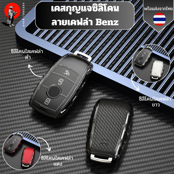 เคสซิลิโคนใสลายเคฟล่า Benz สำหรับ Mercedes Benz AESG GLS Class W177 W205 W213 W222 G63 X167 Maybacพวงกุญแจรถยนต์กันรอย