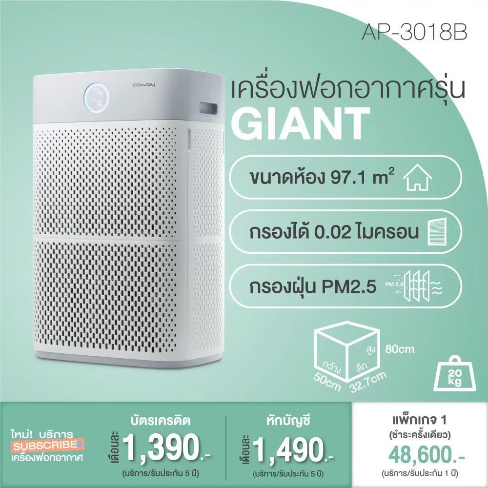 เครื่องฟอกอากาศ Coway รุ่น GIANT AP-3018B รายเดือน 1,390 บาท ประกัน5 ปี ขายดี‼️!💥