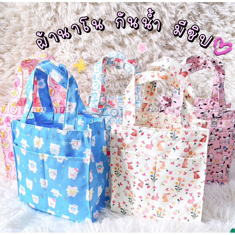 กระเป๋ากันน้ำ กระเป๋าผ้านาโนกันน้ำ สินค้าพร้อมส่ง กรุณาอ่านรายละเอียดนะคะ