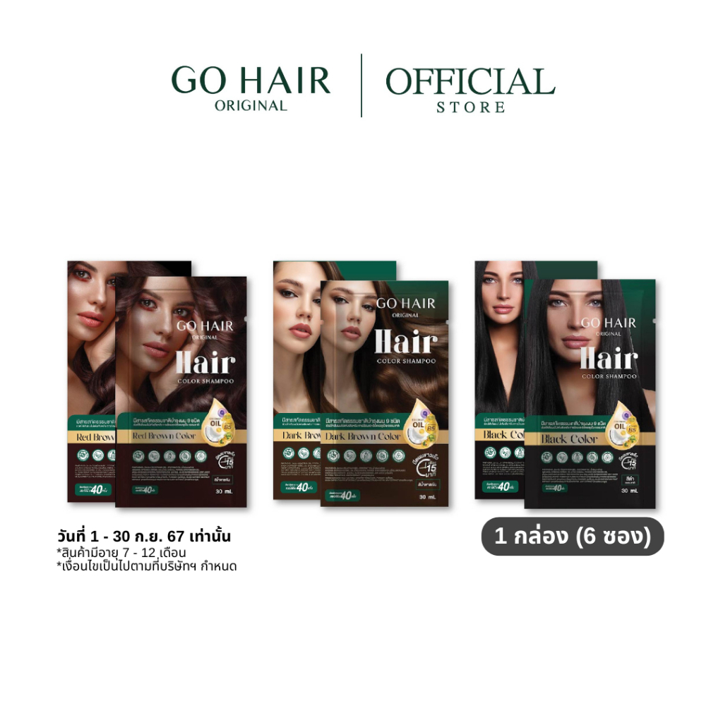 [แบบซองX6 แชมพูปิดผมขาวสีดำ] GO HAIR Original Hair Color Shampoo 30ml แชมพูปิดผมขาว ย้อมผม ปิดผมหงอก ปิดผมขาวสนิท